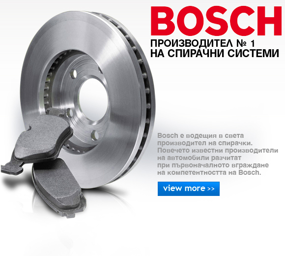 Bosch: Производител № 1 на спирачни системи